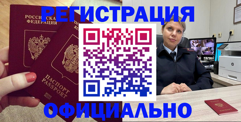 прописка для работы в Сергаче