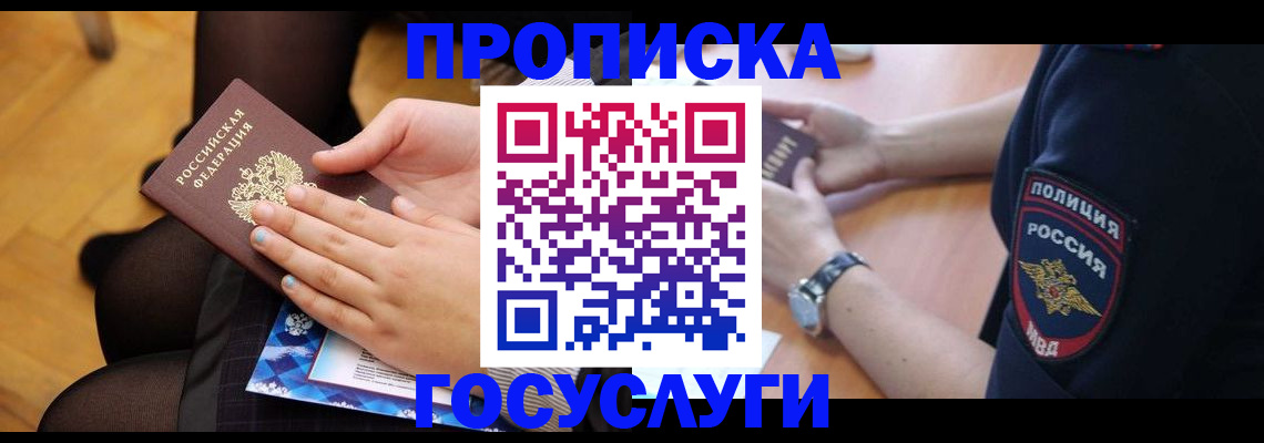 прописка от собственника в Сергаче