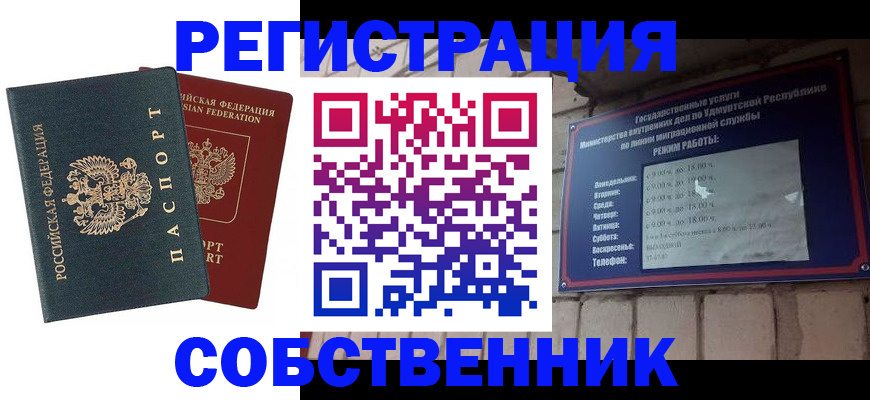 прописка 2025 в Сергаче